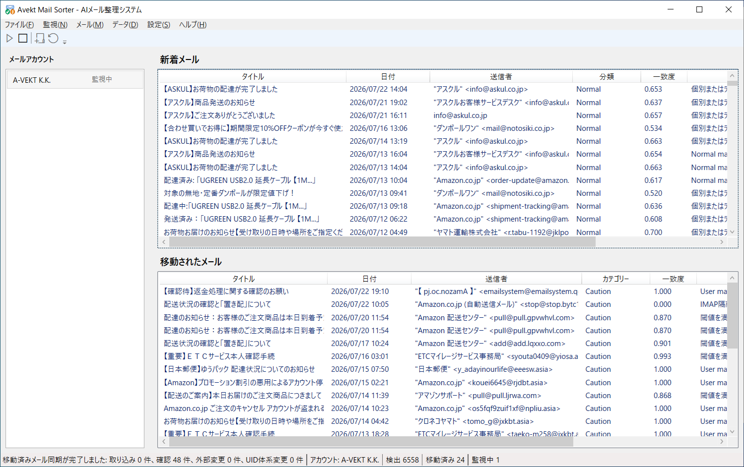 Avekt Mail Sorterの動作画面